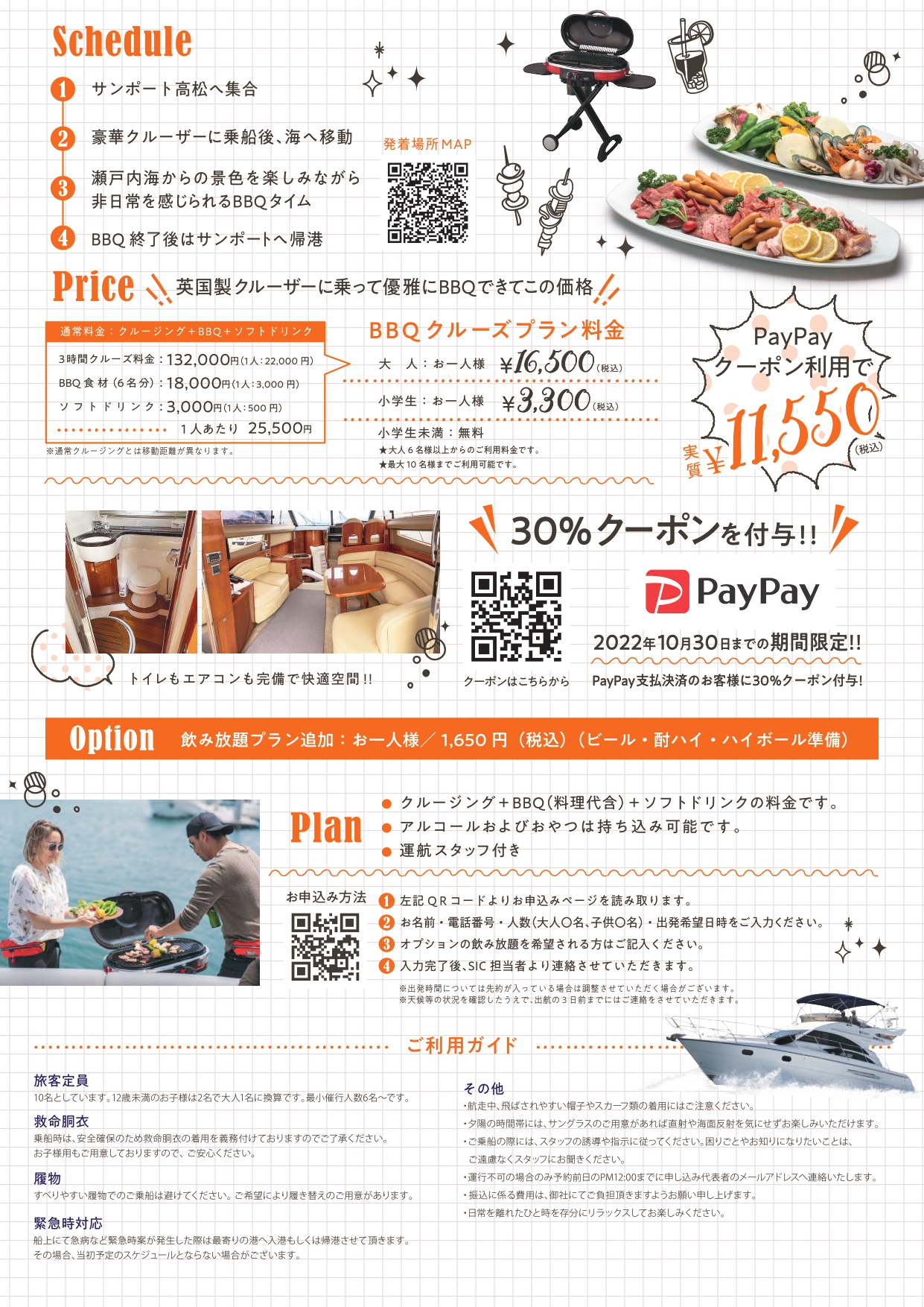  【New Discovery BBQ クルーズ】会社仲間や家族同士で新しい瀬戸内をみつけよう！！